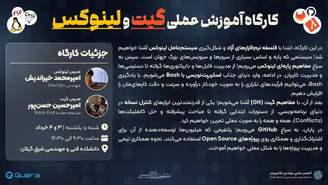 کارگاه عملی گیت و لینوکس