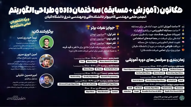 مسابقه ساختمان‌داده و الگوریتم