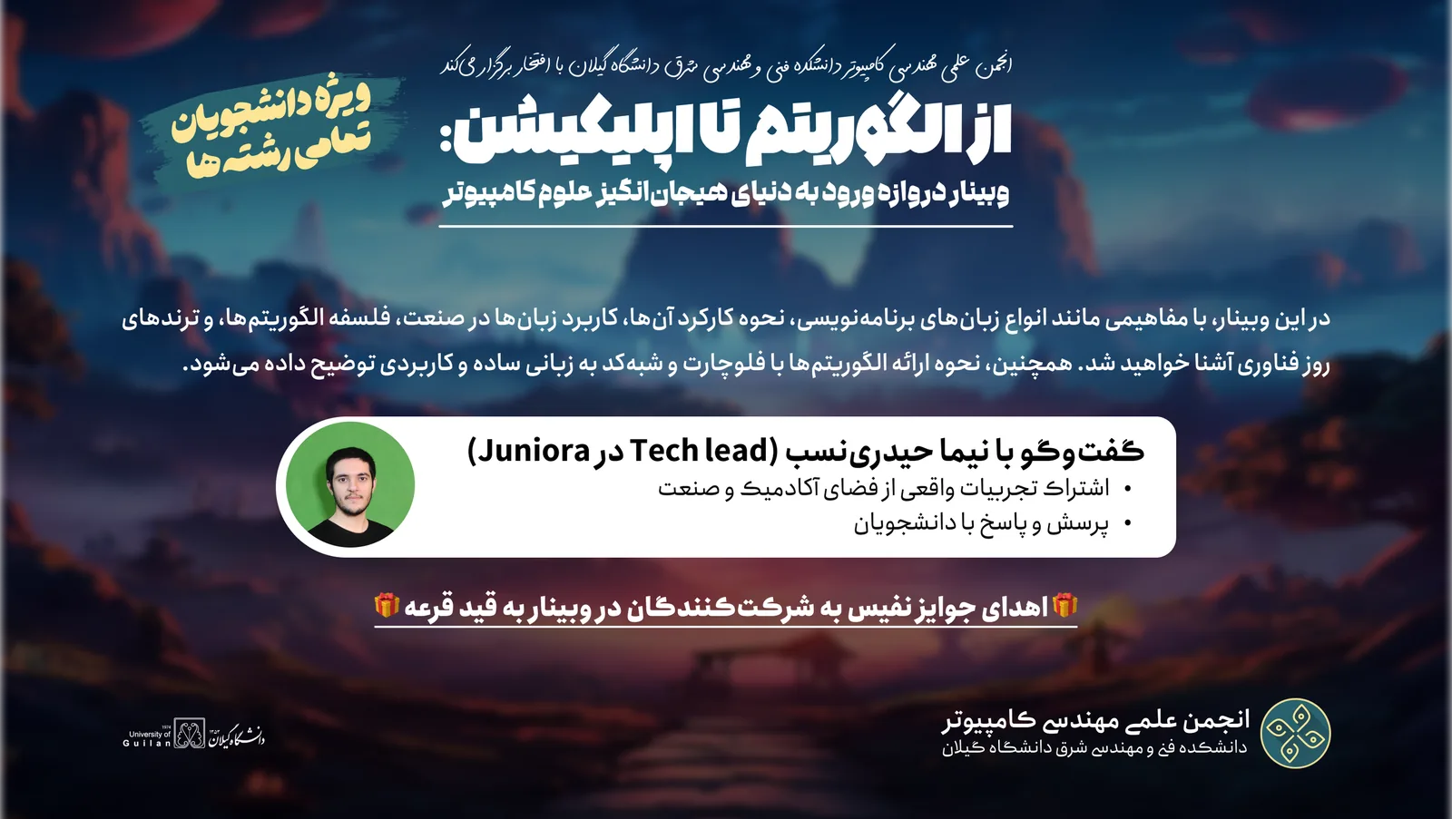 وبینار دروازه ورود به دنیای کامپیوتر