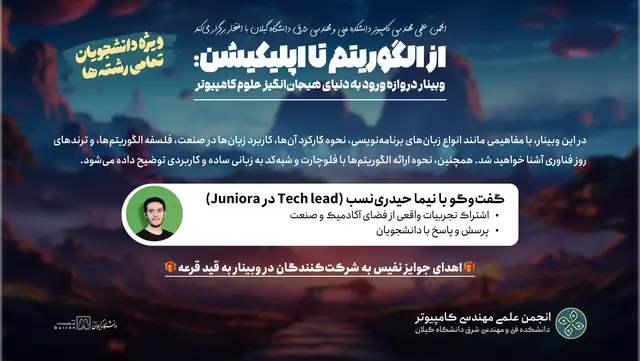 وبینار دروازه ورود به دنیای کامپیوتر
