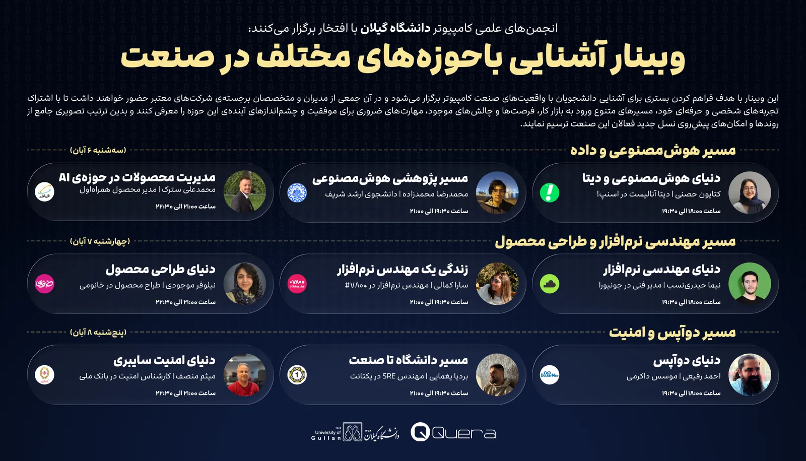 وبینار آشنایی با حوزه‌های مختلف در صنعت کامپیوتر