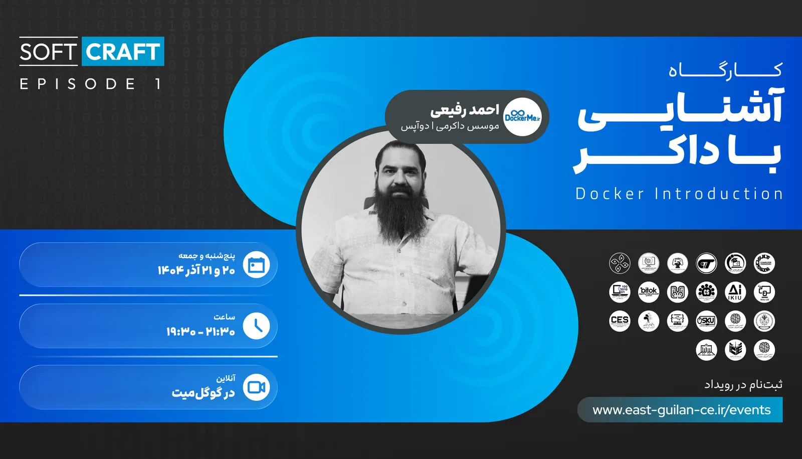 رویداد SoftCraft | داکر برای مهندسین نرم‌افزار