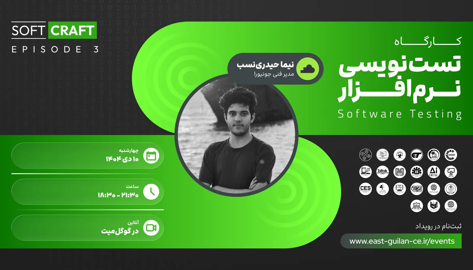 رویداد SoftCraft | تست‌نویسی نرم‌افزار